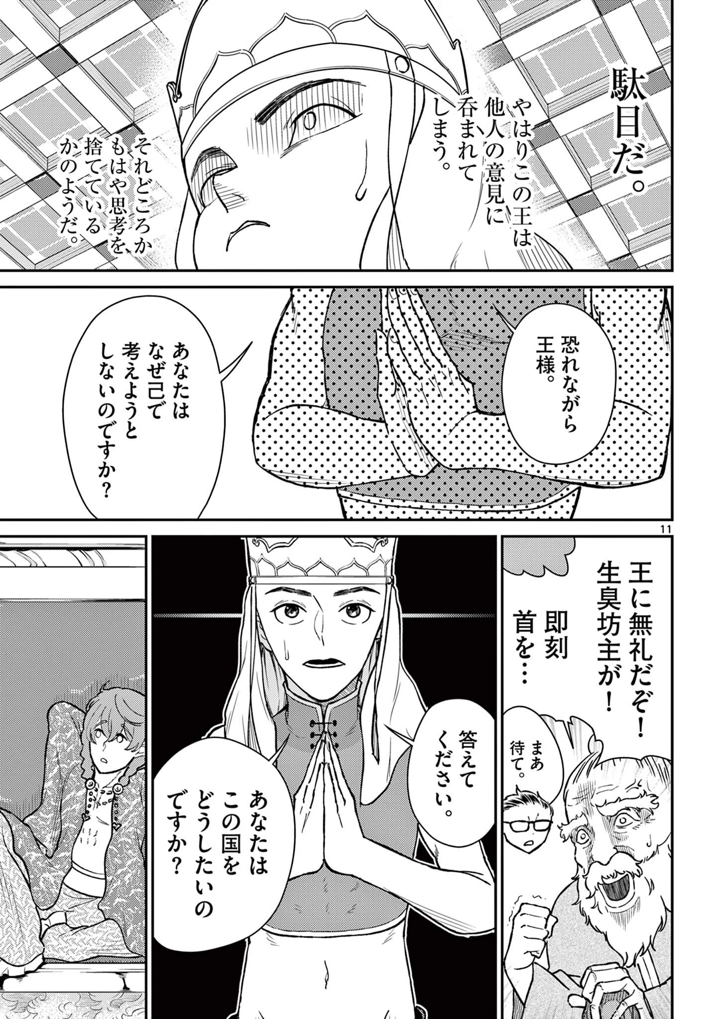 烦恼西游记 第51話 - 11
