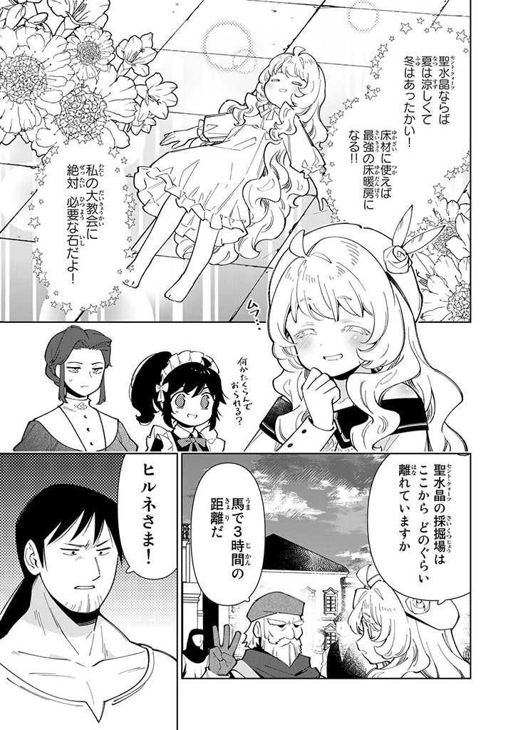 転生大聖女の異世界のんびり紀行 Tensei Daiseijo no Isekai Nonbiri Kikou 第27.1話 - 3