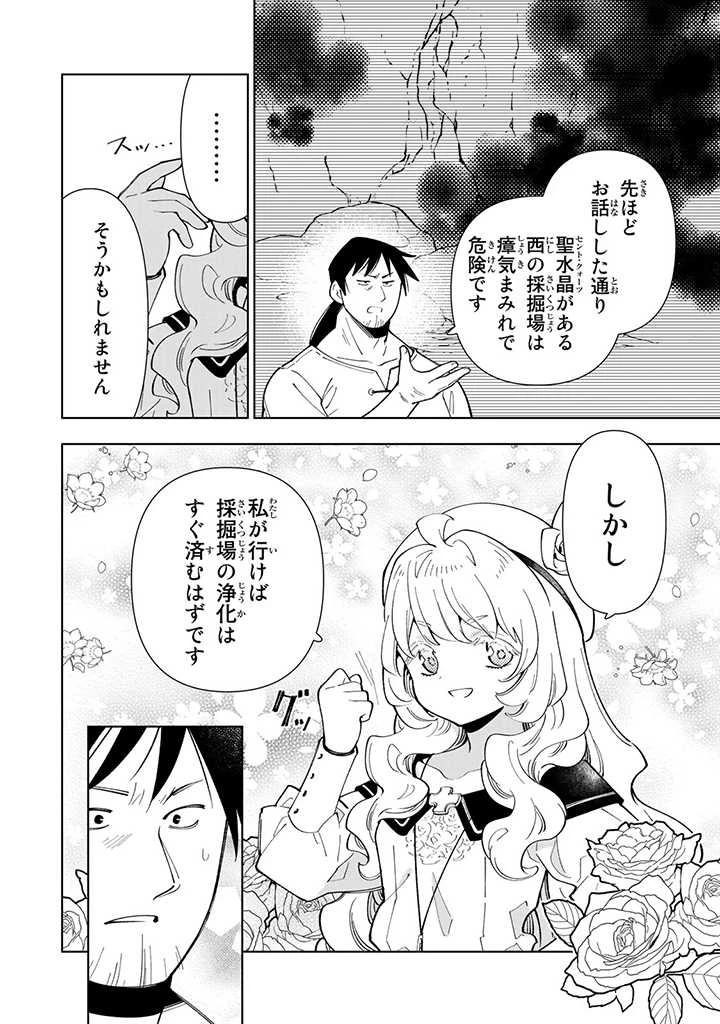 転生大聖女の異世界のんびり紀行 Tensei Daiseijo no Isekai Nonbiri Kikou 第27.1話 - 4