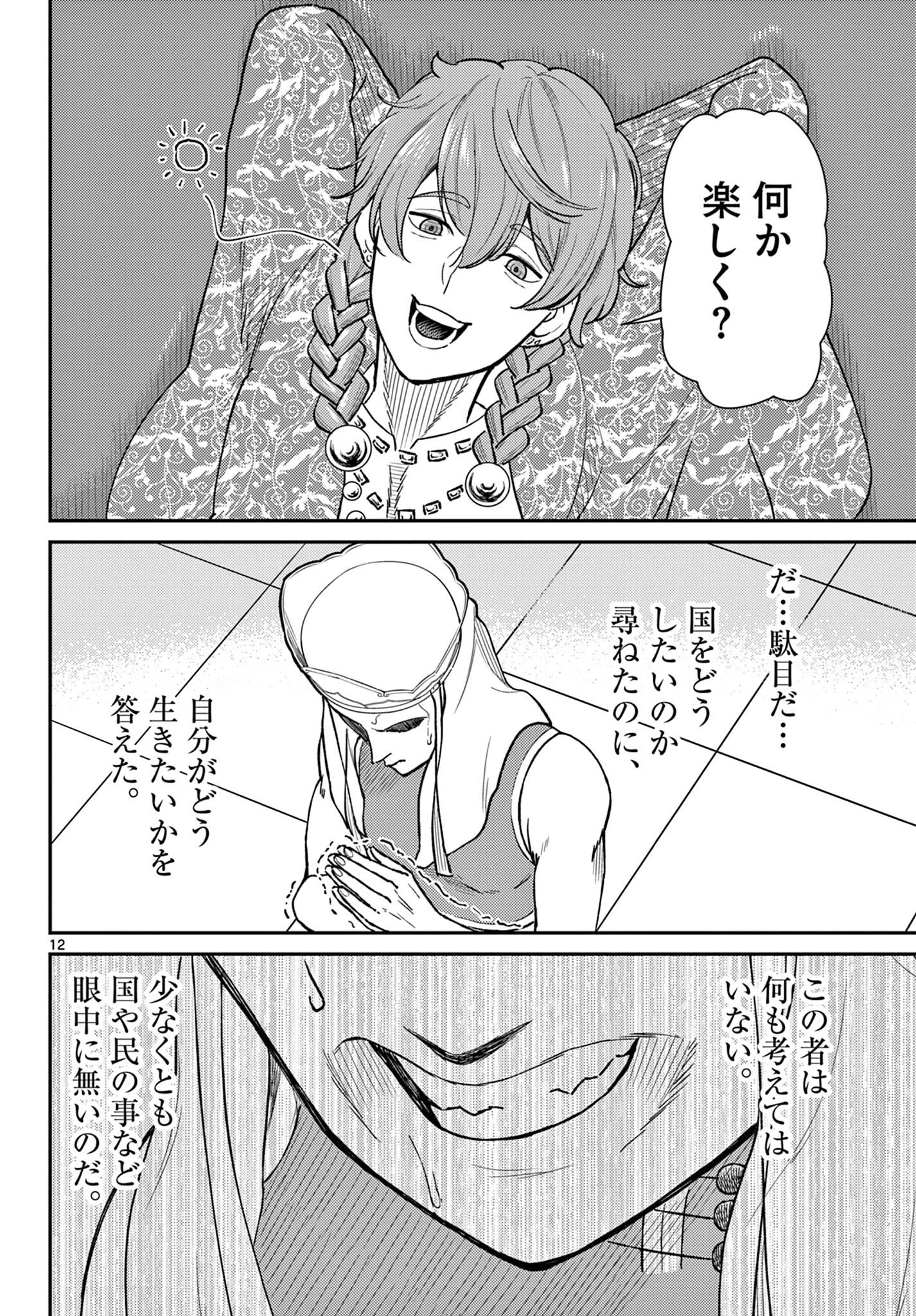 烦恼西游记 第51話 - 12