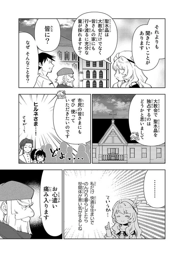 転生大聖女の異世界のんびり紀行 Tensei Daiseijo no Isekai Nonbiri Kikou 第27.1話 - 5