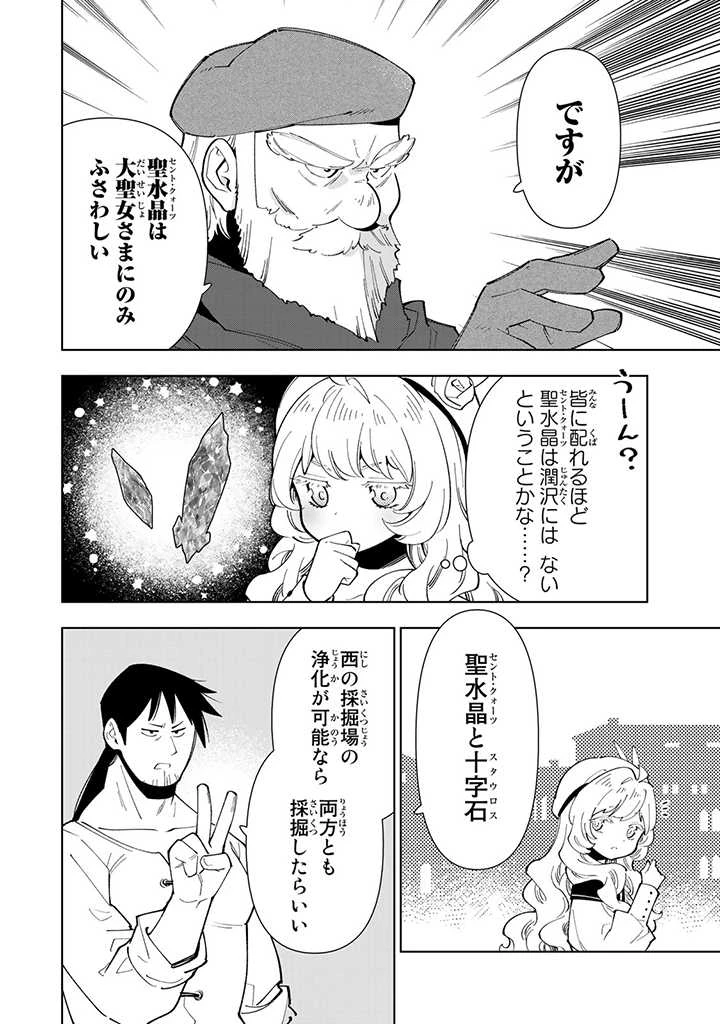 転生大聖女の異世界のんびり紀行 Tensei Daiseijo no Isekai Nonbiri Kikou 第27.1話 - 6