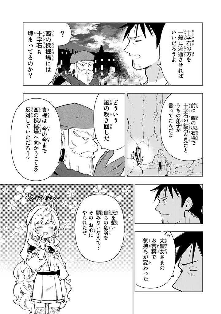 転生大聖女の異世界のんびり紀行 Tensei Daiseijo no Isekai Nonbiri Kikou 第27.1話 - 7