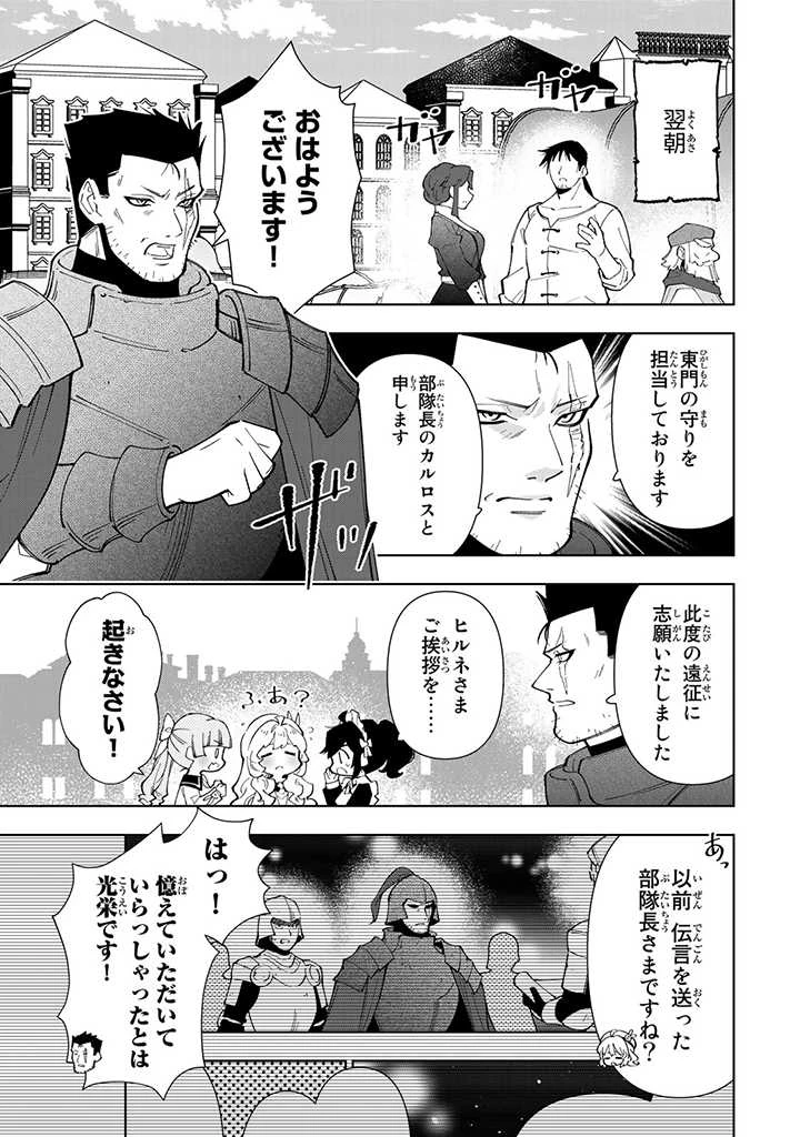 転生大聖女の異世界のんびり紀行 Tensei Daiseijo no Isekai Nonbiri Kikou 第27.1話 - 9