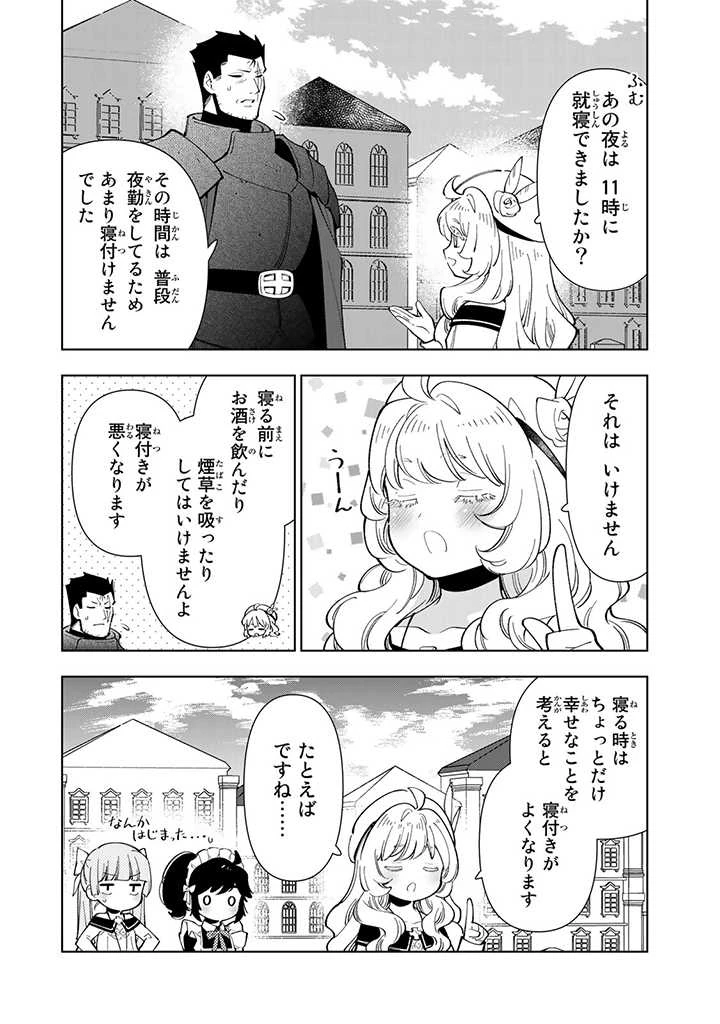 転生大聖女の異世界のんびり紀行 Tensei Daiseijo no Isekai Nonbiri Kikou 第27.1話 - 10