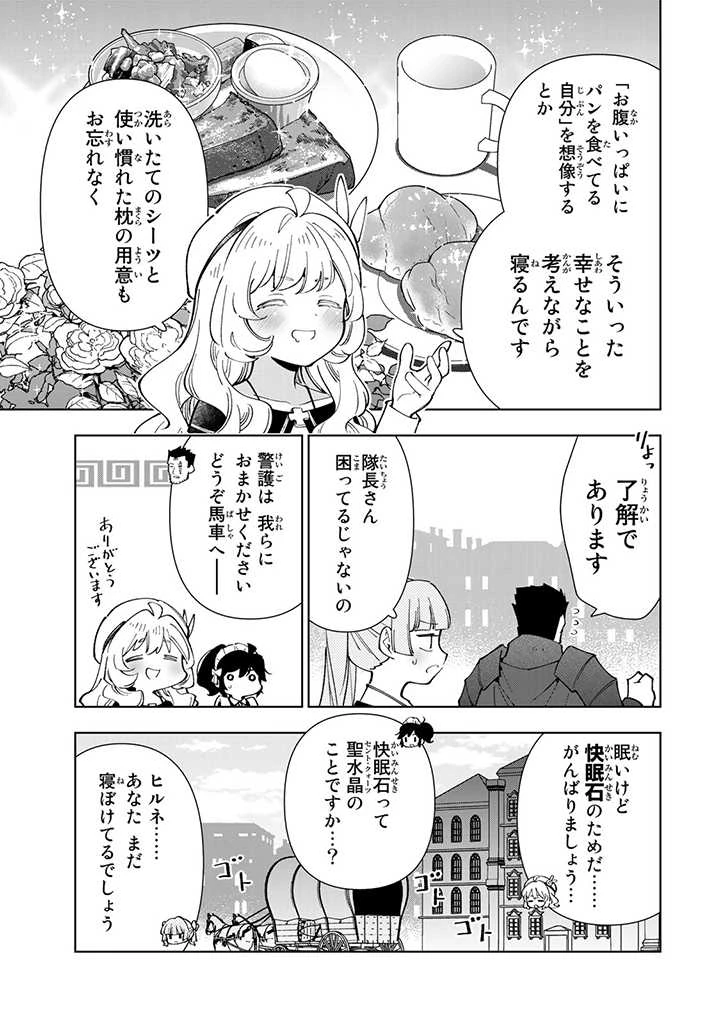 転生大聖女の異世界のんびり紀行 Tensei Daiseijo no Isekai Nonbiri Kikou 第27.1話 - 11