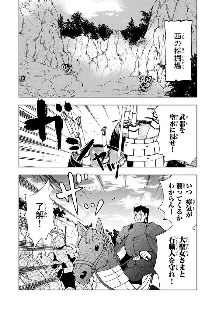転生大聖女の異世界のんびり紀行 Tensei Daiseijo no Isekai Nonbiri Kikou 第27.1話 - 12