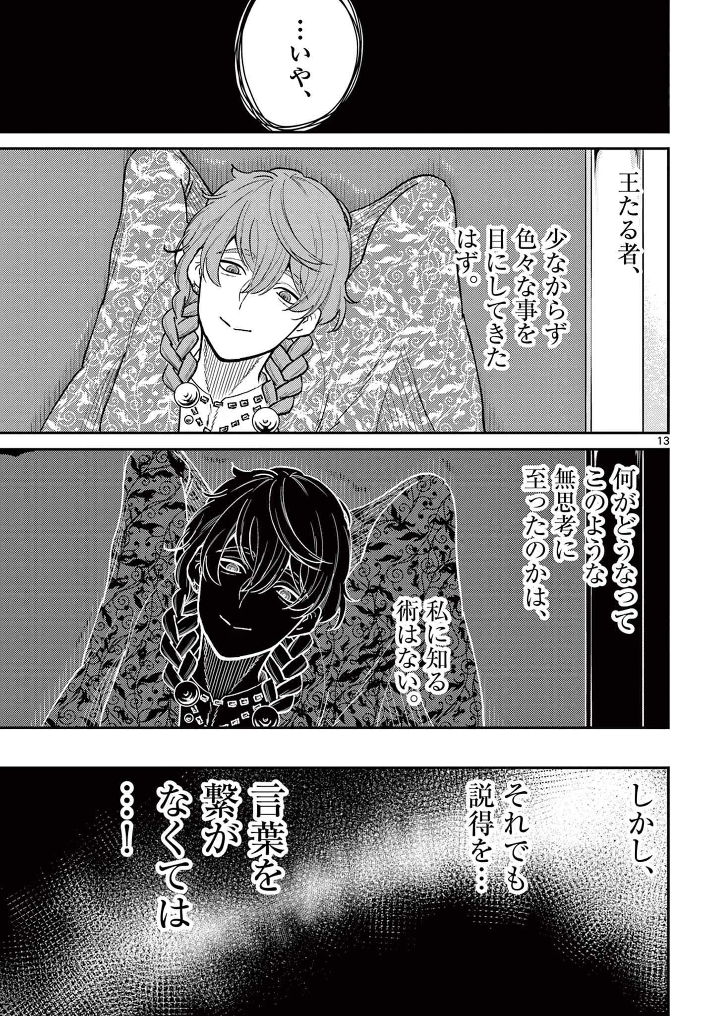烦恼西游记 第51話 - 13
