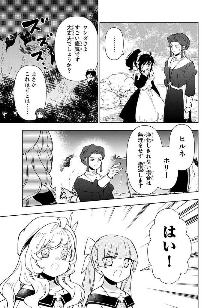 転生大聖女の異世界のんびり紀行 Tensei Daiseijo no Isekai Nonbiri Kikou 第27.1話 - 13