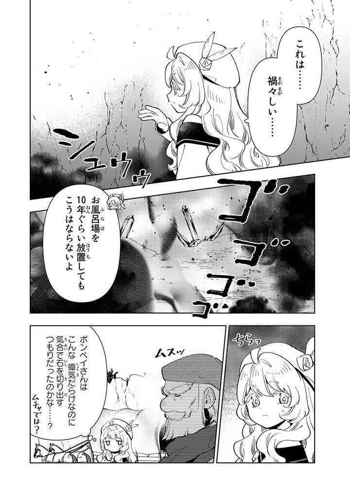 転生大聖女の異世界のんびり紀行 Tensei Daiseijo no Isekai Nonbiri Kikou 第27.1話 - 14