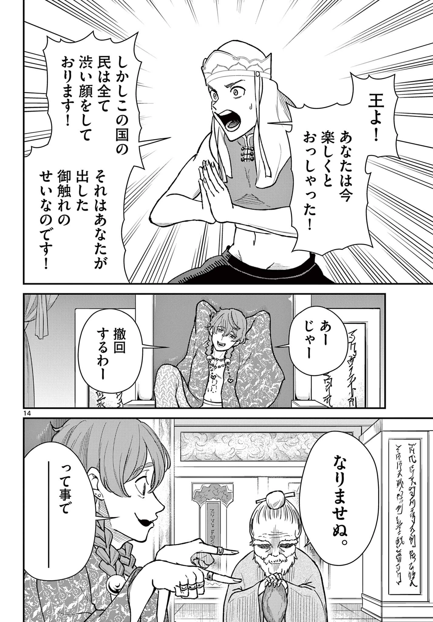 烦恼西游记 第51話 - 14
