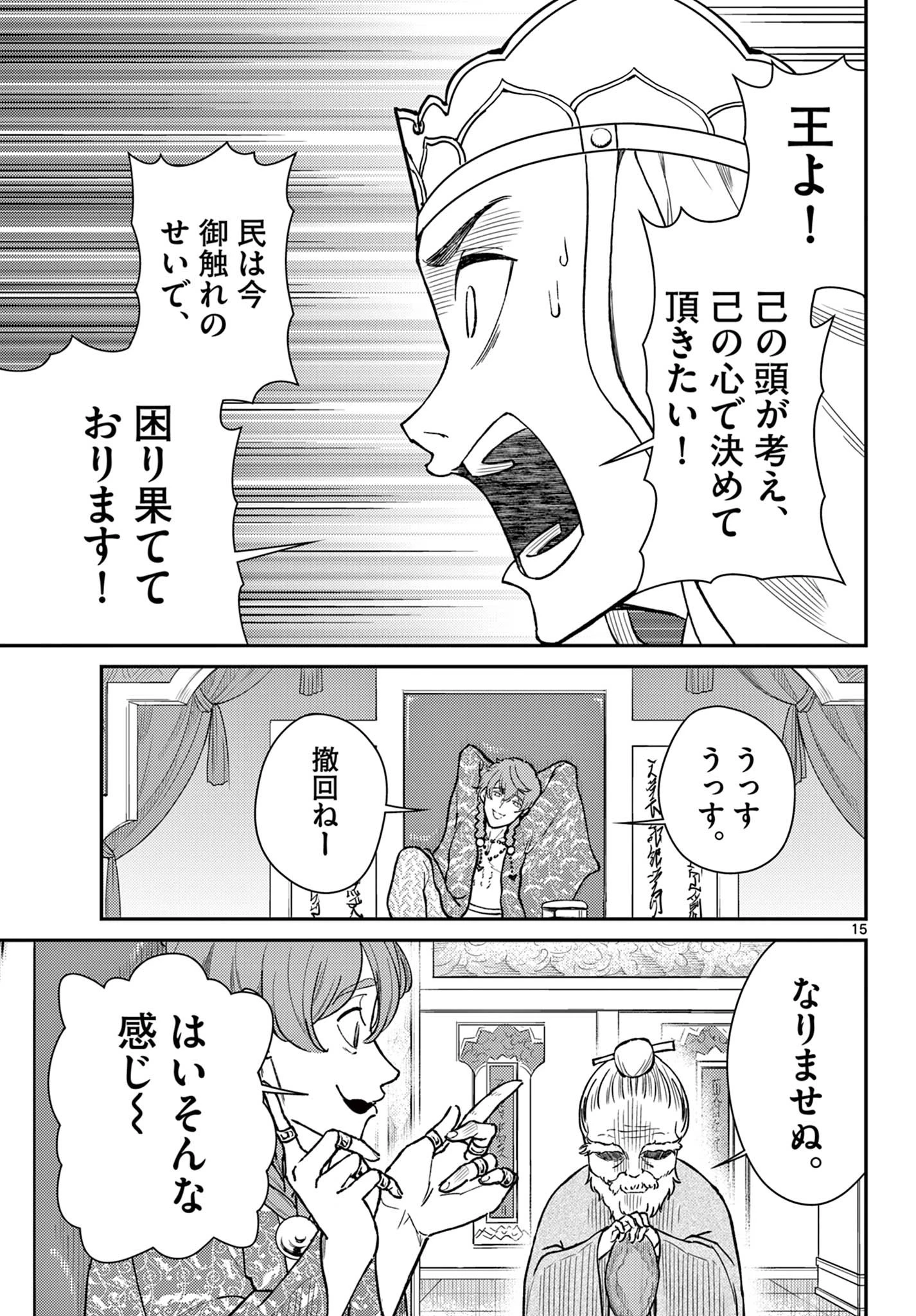 烦恼西游记 第51話 - 15
