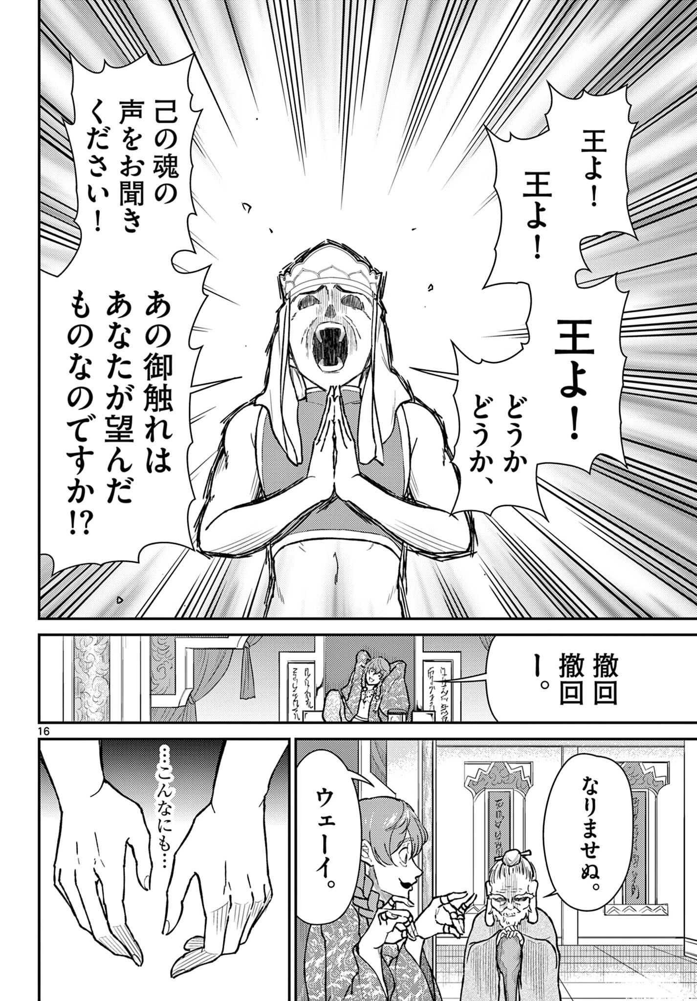 烦恼西游记 第51話 - 16