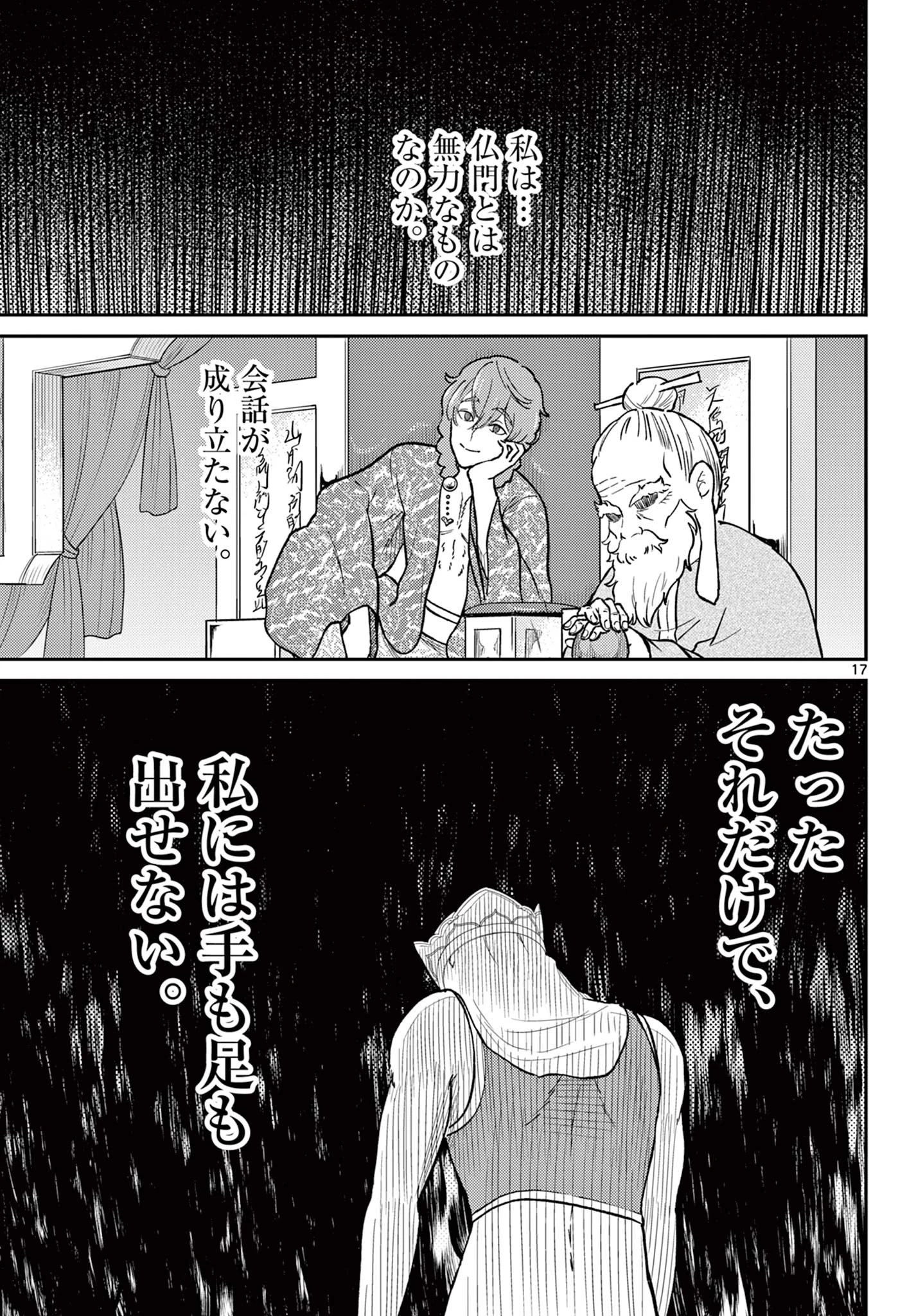 烦恼西游记 第51話 - 17