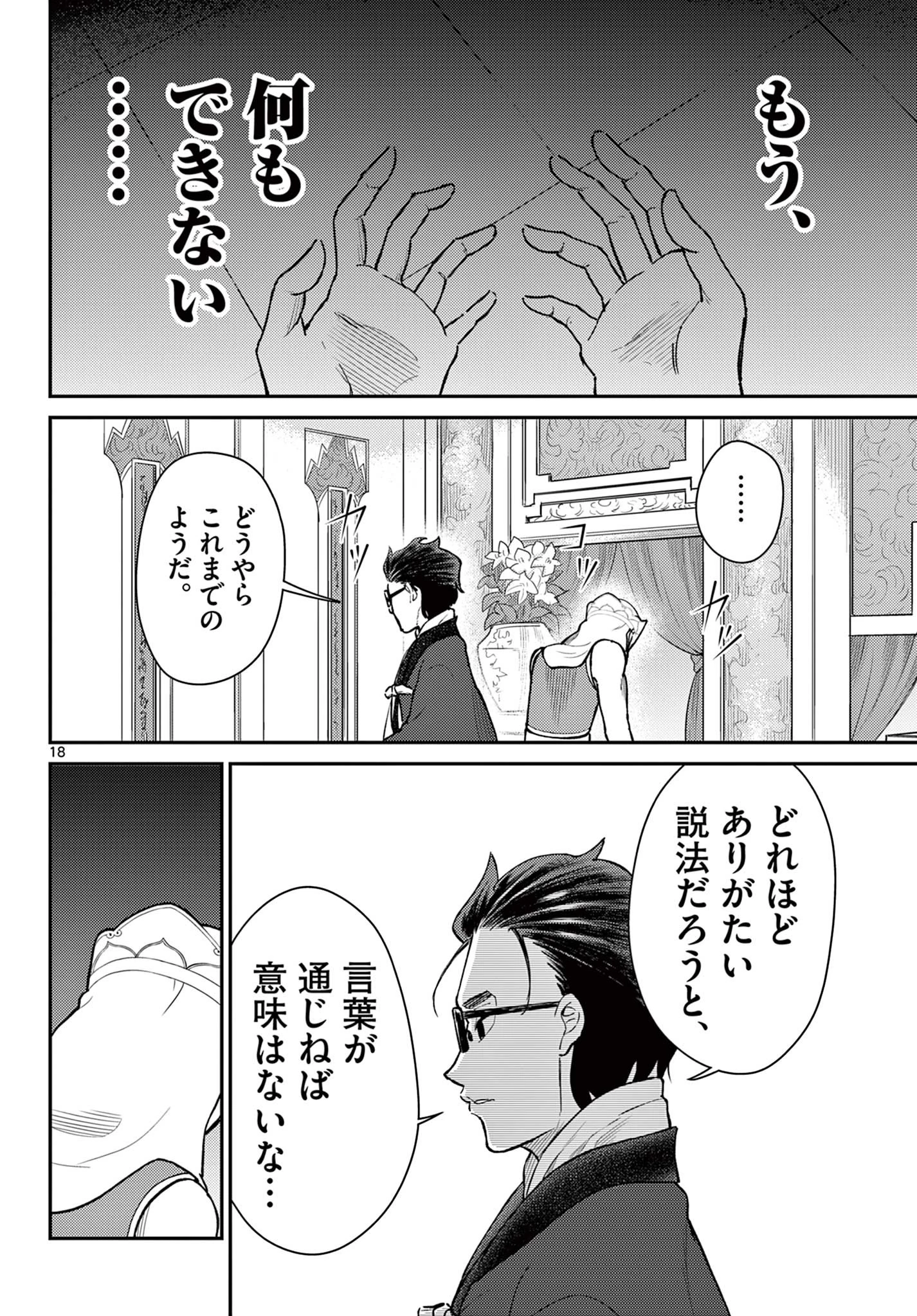 烦恼西游记 第51話 - 18
