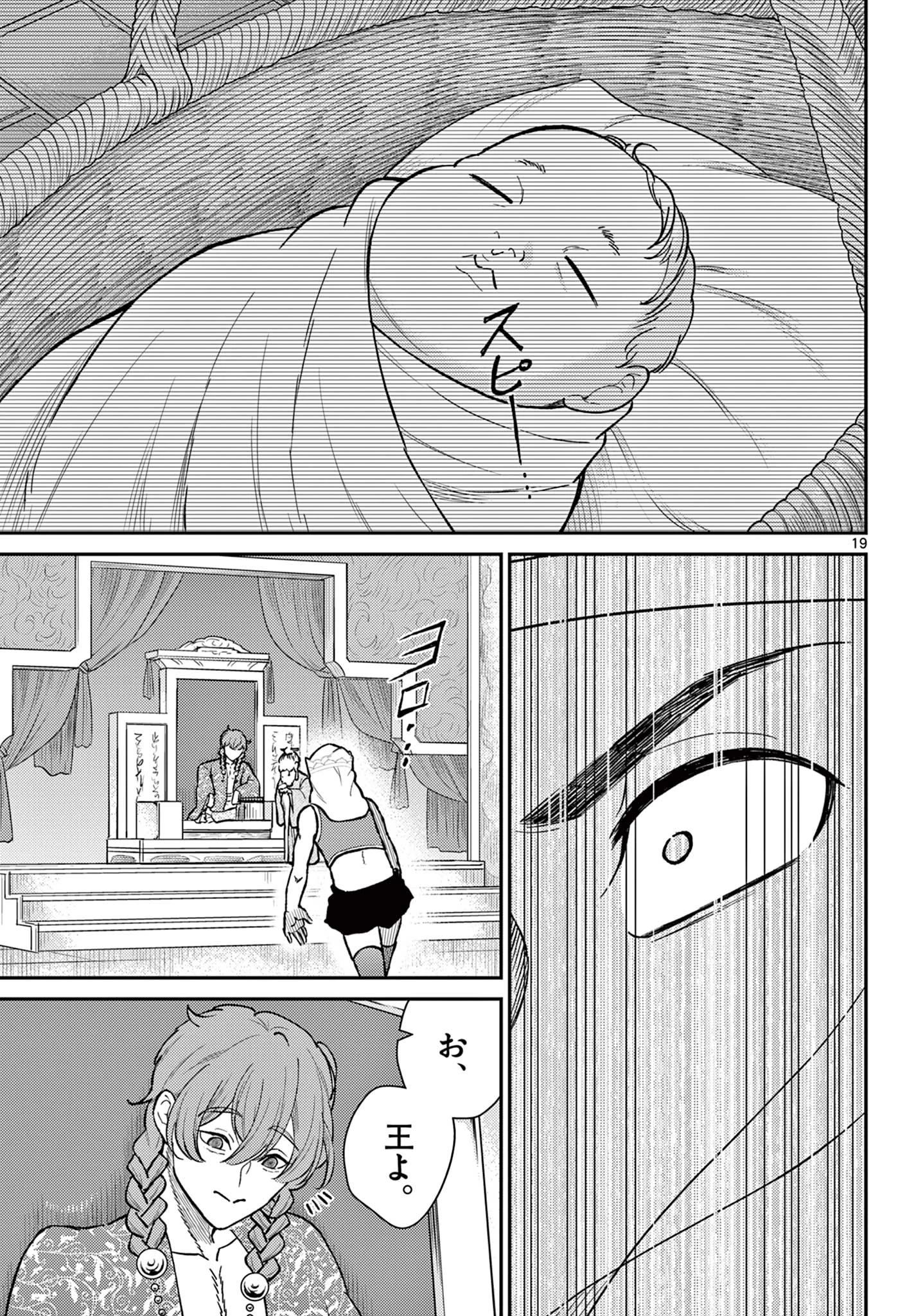 烦恼西游记 第51話 - 19