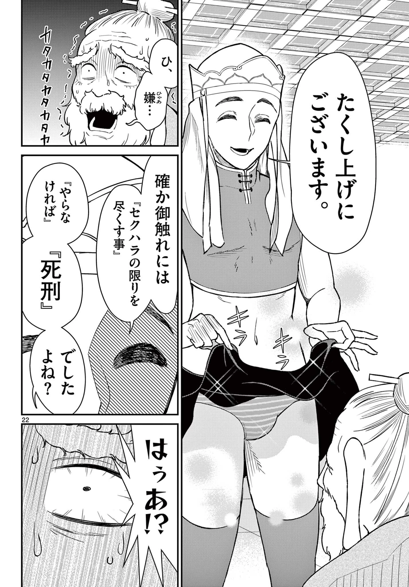 烦恼西游记 第51話 - 22