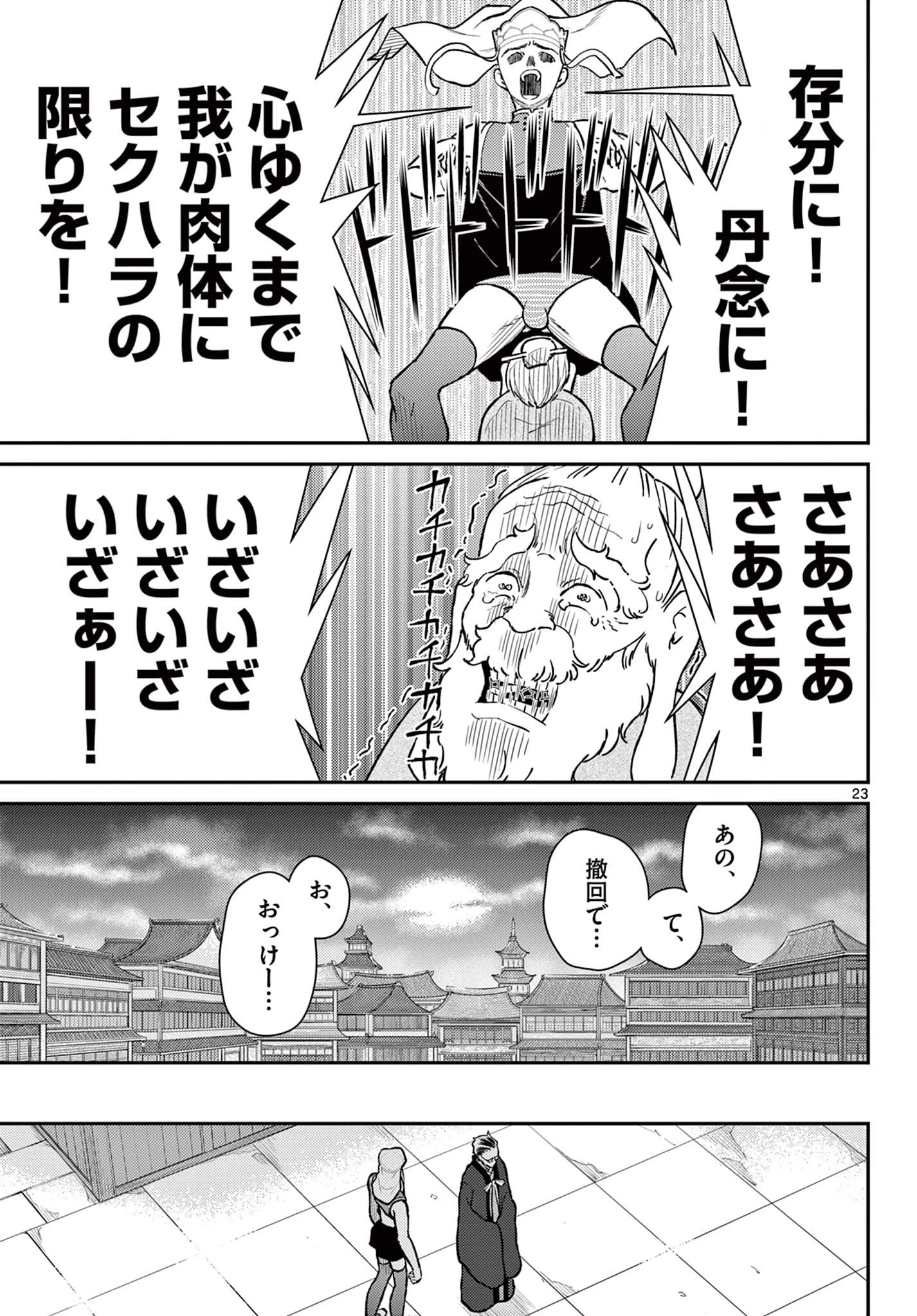 烦恼西游记 第51話 - 23
