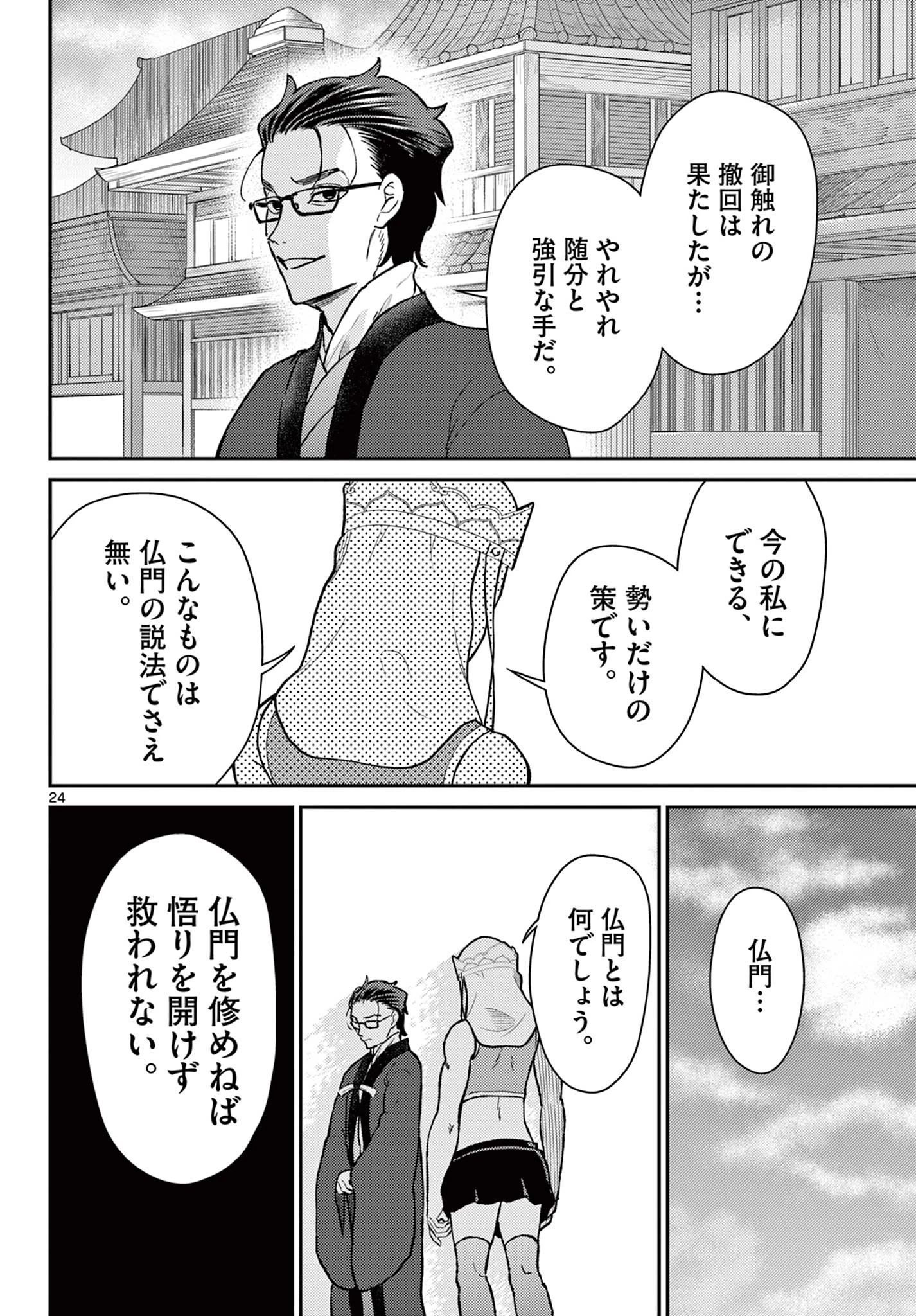 烦恼西游记 第51話 - 24