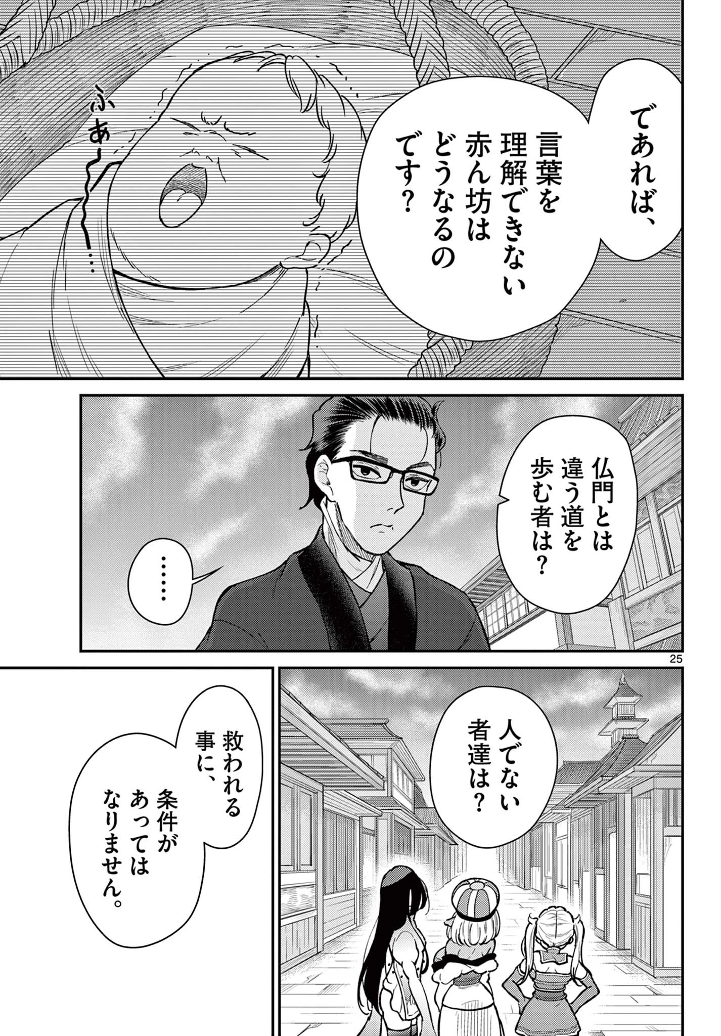 烦恼西游记 第51話 - 25