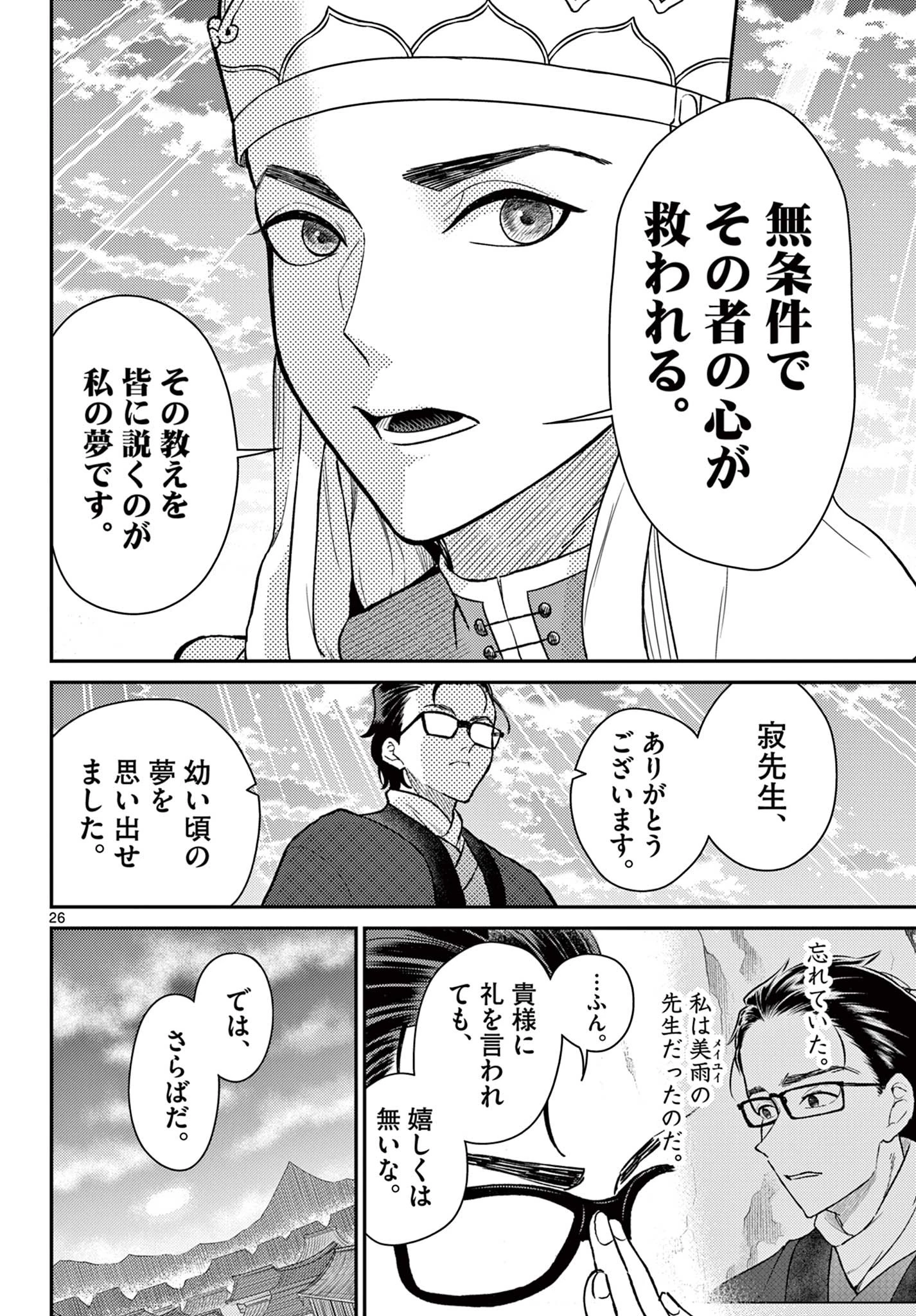 烦恼西游记 第51話 - 26