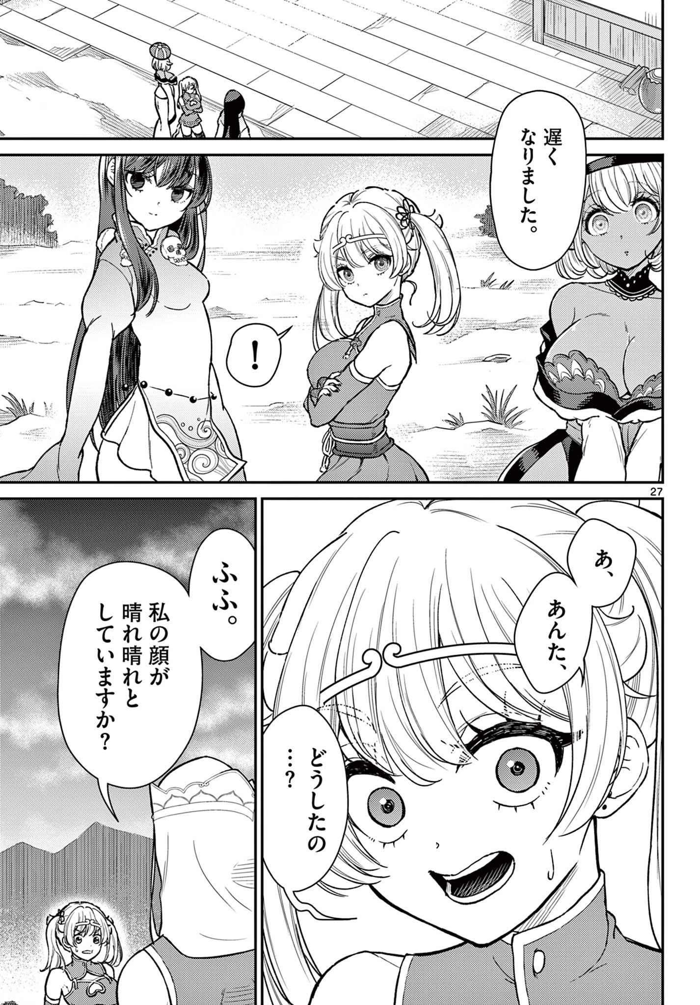 烦恼西游记 第51話 - 27