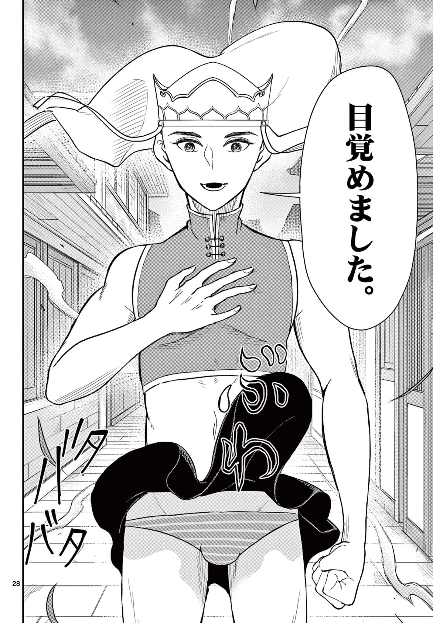 烦恼西游记 第51話 - 28