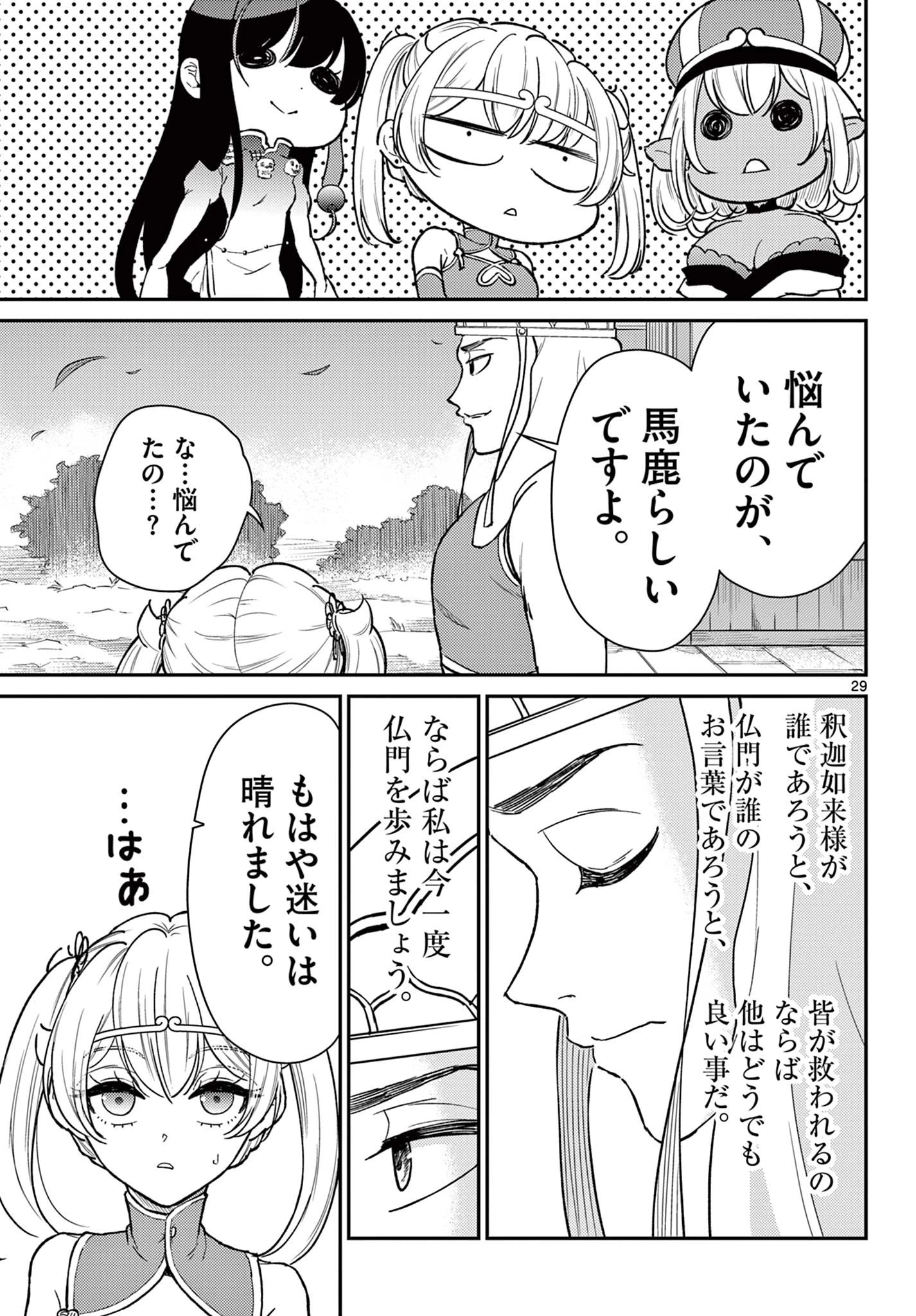 烦恼西游记 第51話 - 29