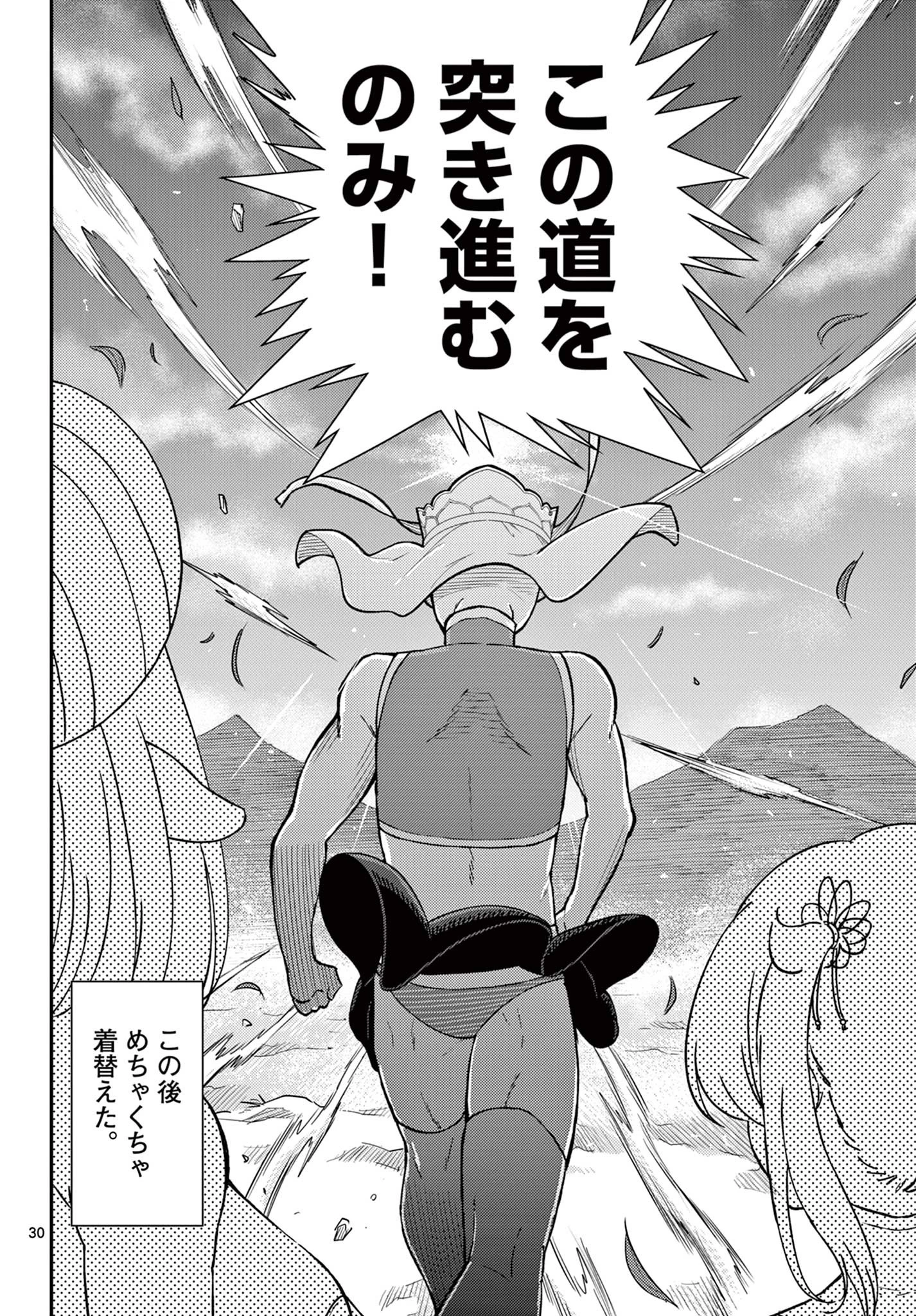 烦恼西游记 第51話 - 30
