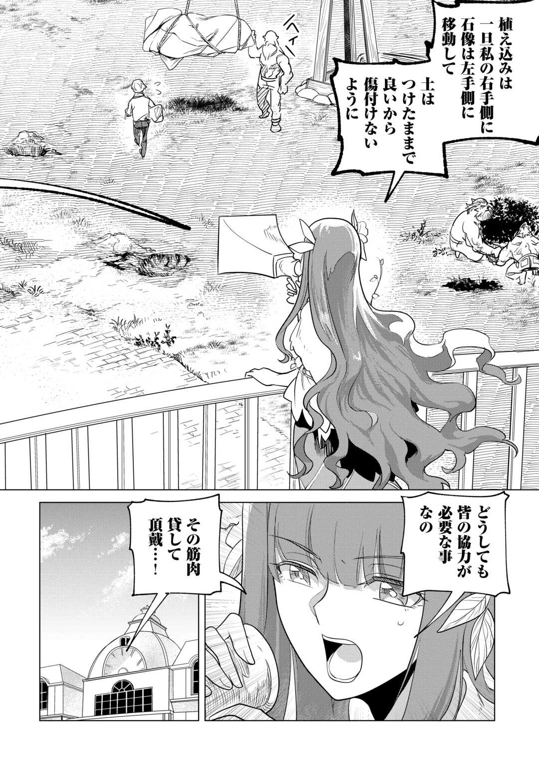 もふもふと異世界でスローライフを目指します! 第60話 - 2
