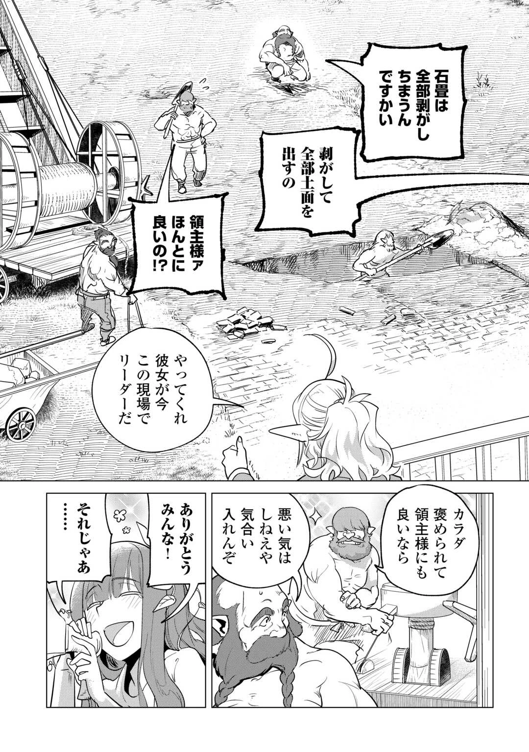 もふもふと異世界でスローライフを目指します! 第60話 - 3