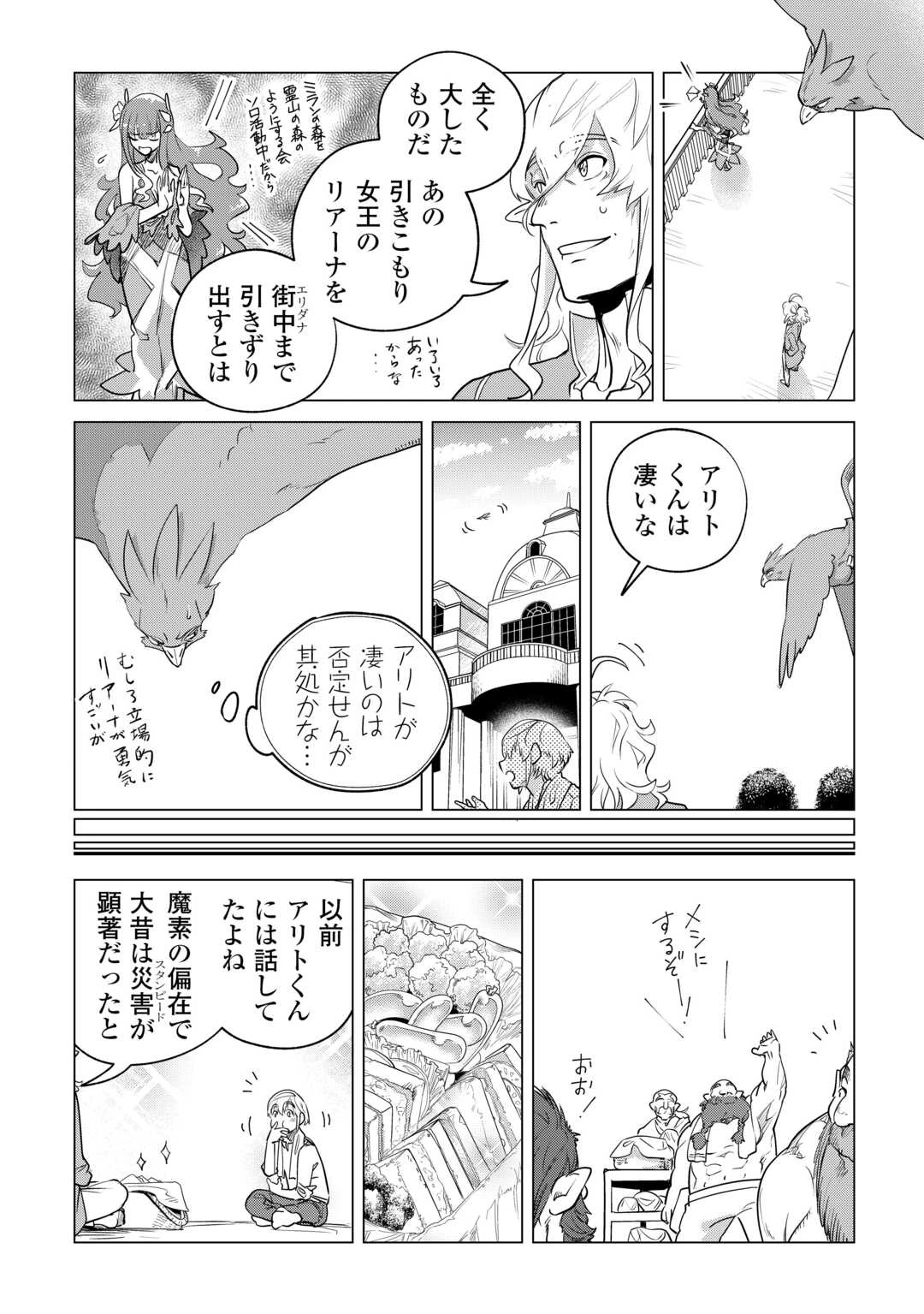 もふもふと異世界でスローライフを目指します! 第60話 - 5