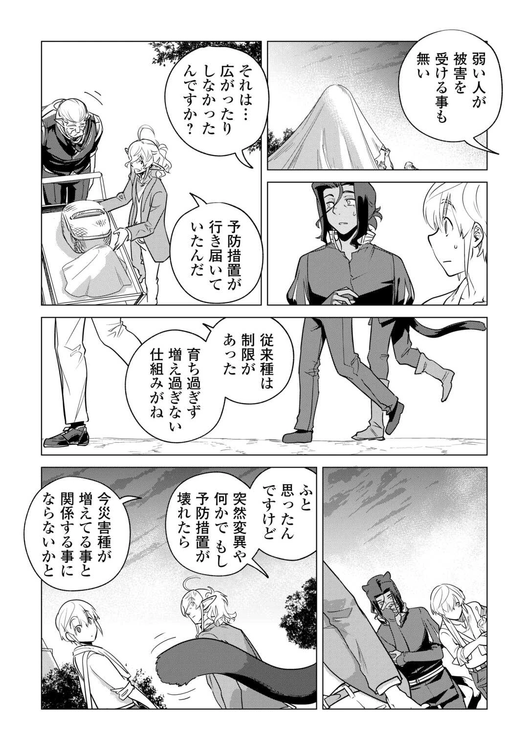 もふもふと異世界でスローライフを目指します! 第60話 - 7