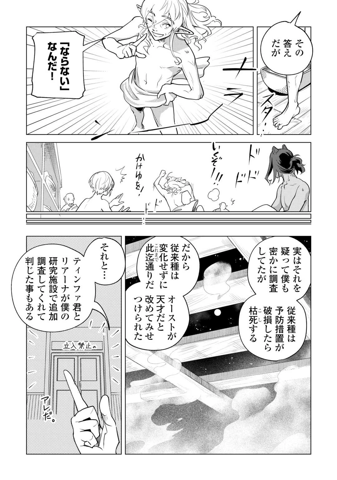 もふもふと異世界でスローライフを目指します! 第60話 - 8