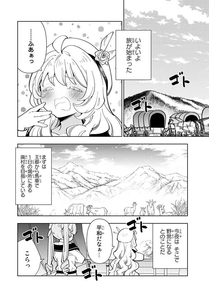 転生大聖女の異世界のんびり紀行 Tensei Daiseijo no Isekai Nonbiri Kikou 第22.1話 - 2