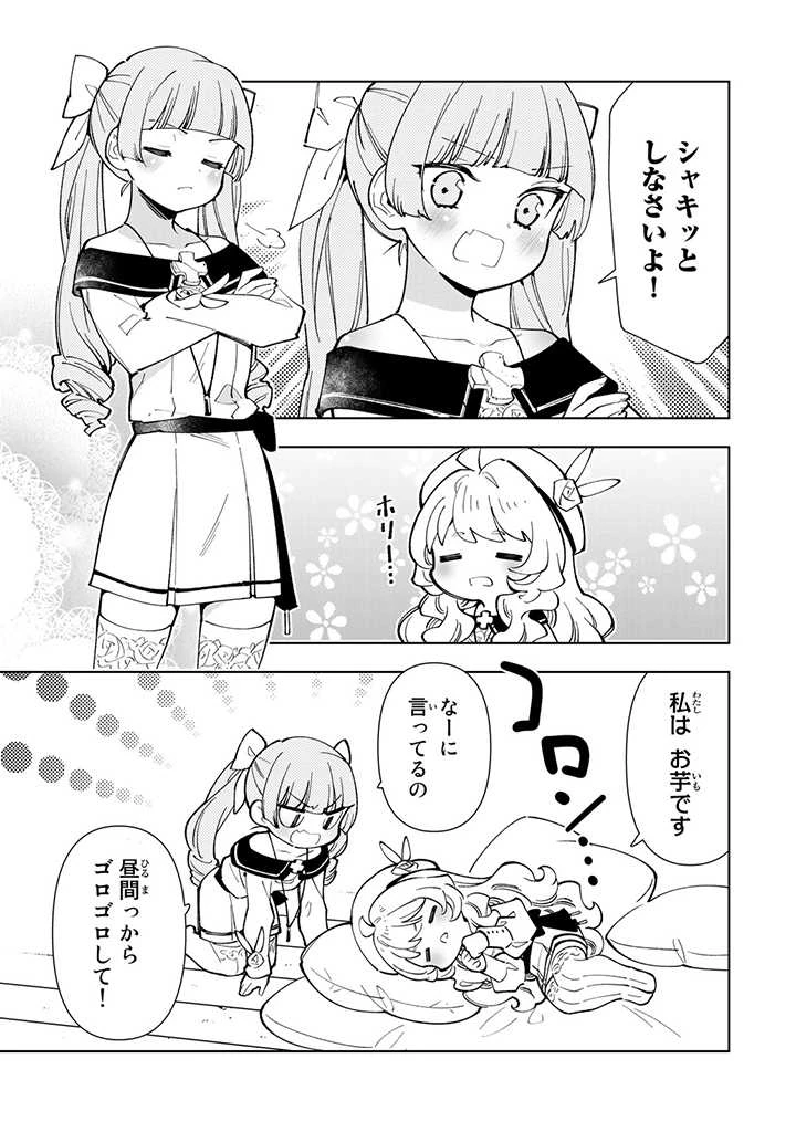 転生大聖女の異世界のんびり紀行 Tensei Daiseijo no Isekai Nonbiri Kikou 第22.1話 - 3