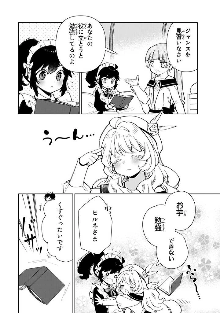 転生大聖女の異世界のんびり紀行 Tensei Daiseijo no Isekai Nonbiri Kikou 第22.1話 - 4