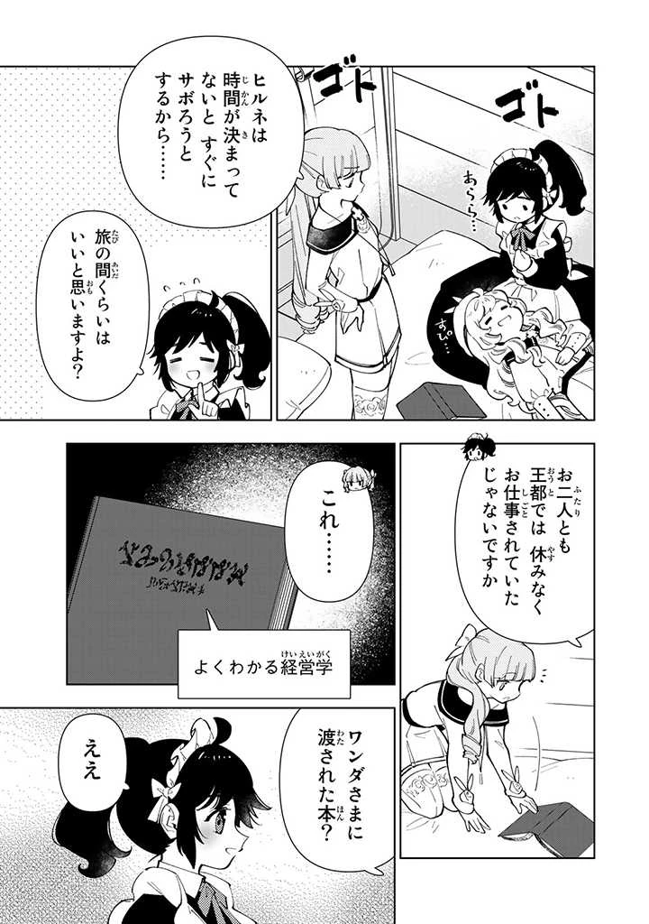 転生大聖女の異世界のんびり紀行 Tensei Daiseijo no Isekai Nonbiri Kikou 第22.1話 - 5