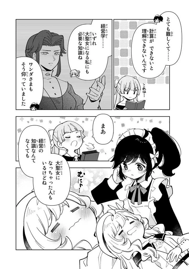 転生大聖女の異世界のんびり紀行 Tensei Daiseijo no Isekai Nonbiri Kikou 第22.1話 - 6