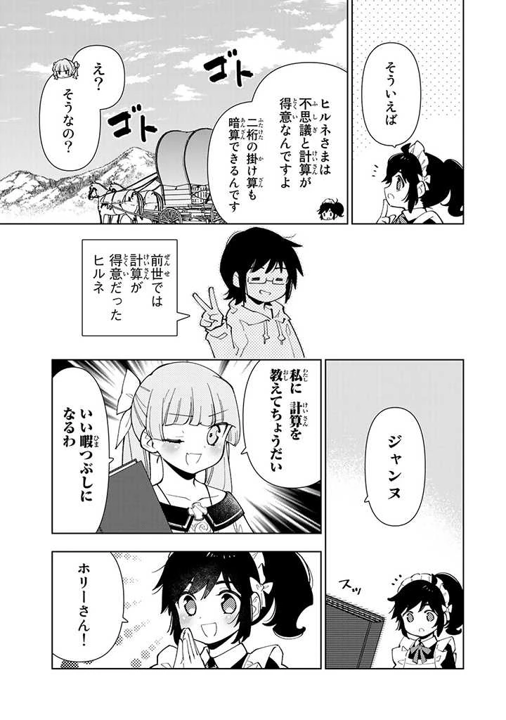 転生大聖女の異世界のんびり紀行 Tensei Daiseijo no Isekai Nonbiri Kikou 第22.1話 - 7