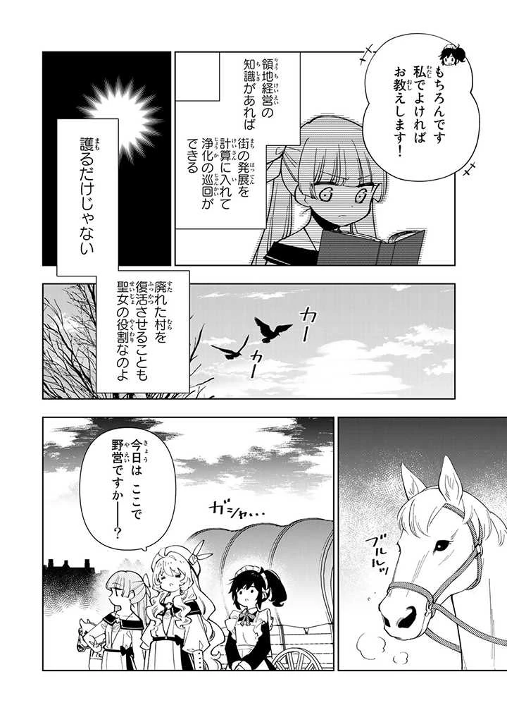 転生大聖女の異世界のんびり紀行 Tensei Daiseijo no Isekai Nonbiri Kikou 第22.1話 - 8