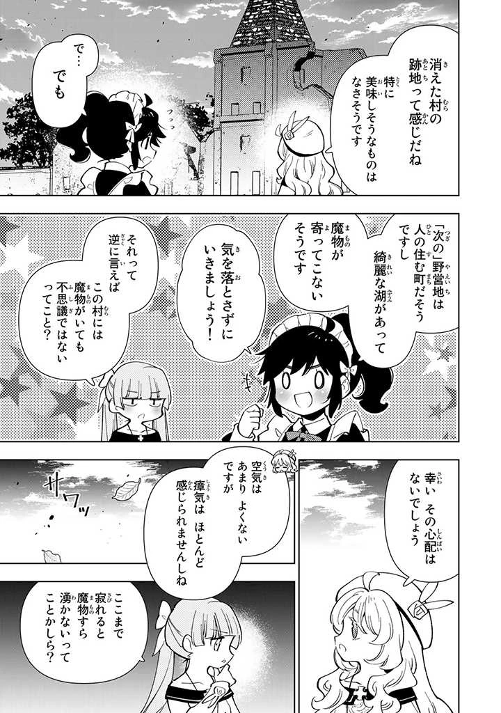 転生大聖女の異世界のんびり紀行 Tensei Daiseijo no Isekai Nonbiri Kikou 第22.1話 - 9