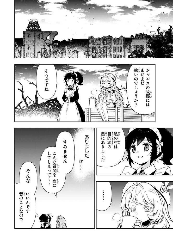 転生大聖女の異世界のんびり紀行 Tensei Daiseijo no Isekai Nonbiri Kikou 第22.1話 - 10