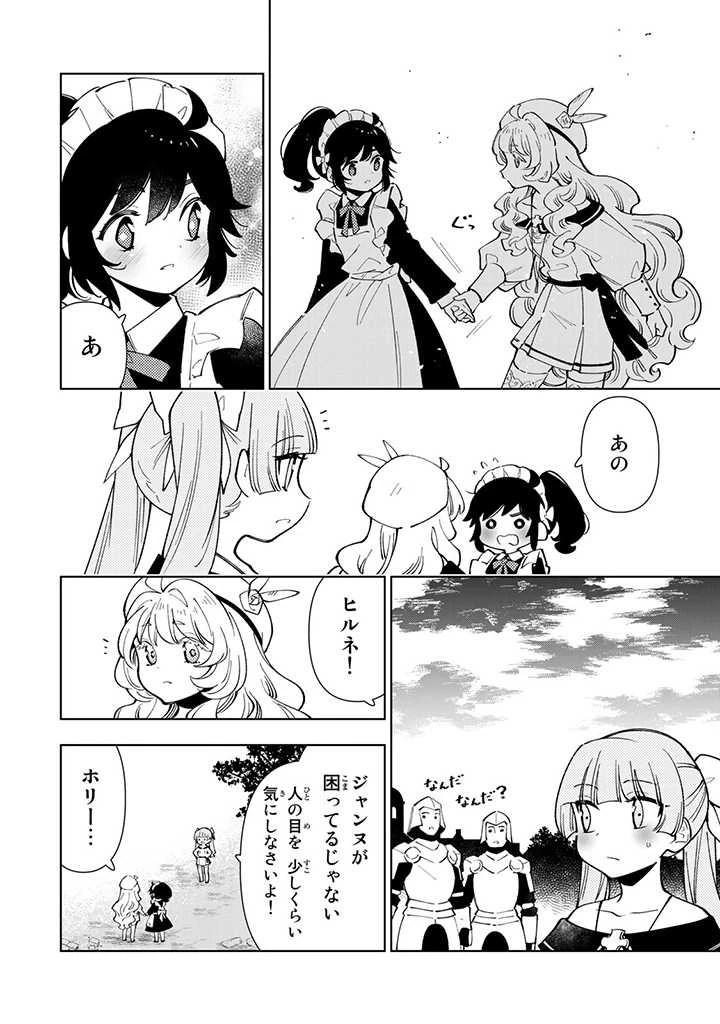転生大聖女の異世界のんびり紀行 Tensei Daiseijo no Isekai Nonbiri Kikou 第22.1話 - 12