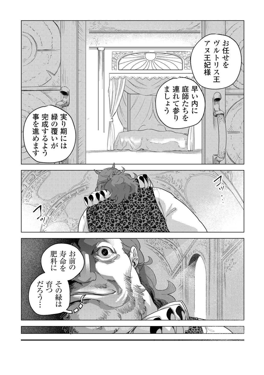 もふもふと異世界でスローライフを目指します! 第60話 - 21
