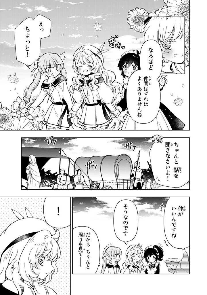 転生大聖女の異世界のんびり紀行 Tensei Daiseijo no Isekai Nonbiri Kikou 第22.1話 - 13