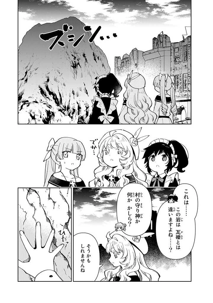 転生大聖女の異世界のんびり紀行 Tensei Daiseijo no Isekai Nonbiri Kikou 第22.1話 - 14