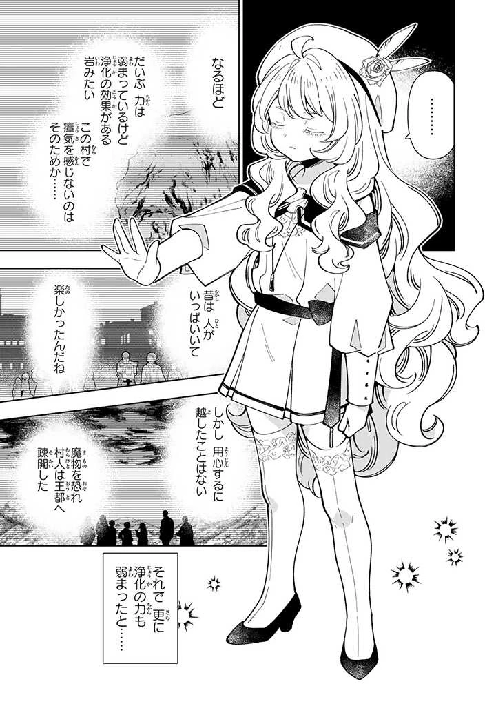 転生大聖女の異世界のんびり紀行 Tensei Daiseijo no Isekai Nonbiri Kikou 第22.1話 - 15