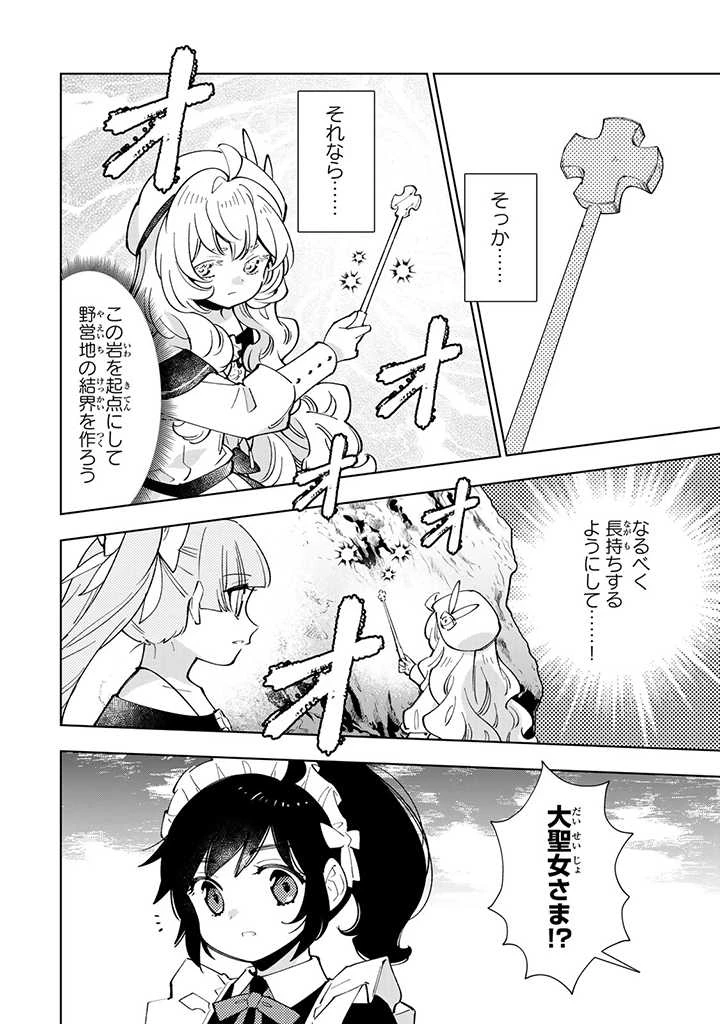 転生大聖女の異世界のんびり紀行 Tensei Daiseijo no Isekai Nonbiri Kikou 第22.1話 - 16