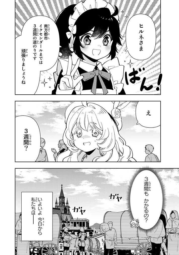 転生大聖女の異世界のんびり紀行 Tensei Daiseijo no Isekai Nonbiri Kikou 第21.1話 - 2